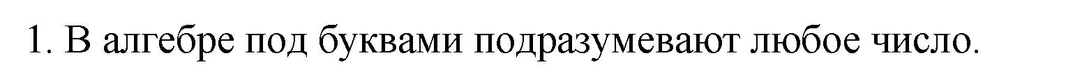 Решение номер 1 (страница 53) гдз по алгебре 7 класс Колягин, Ткачева, учебник