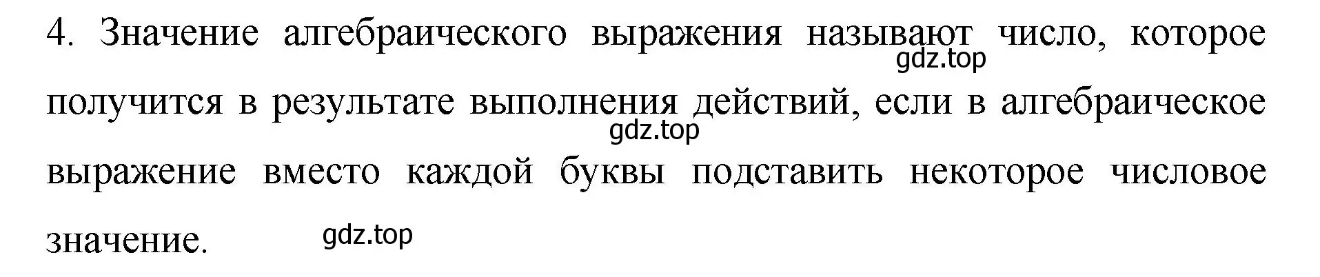 Решение номер 4 (страница 53) гдз по алгебре 7 класс Колягин, Ткачева, учебник