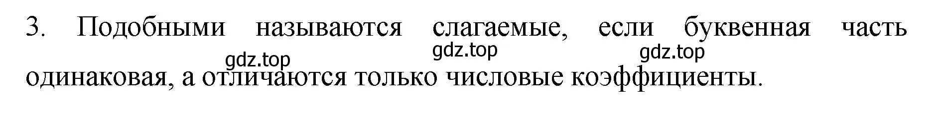 Решение номер 3 (страница 64) гдз по алгебре 7 класс Колягин, Ткачева, учебник