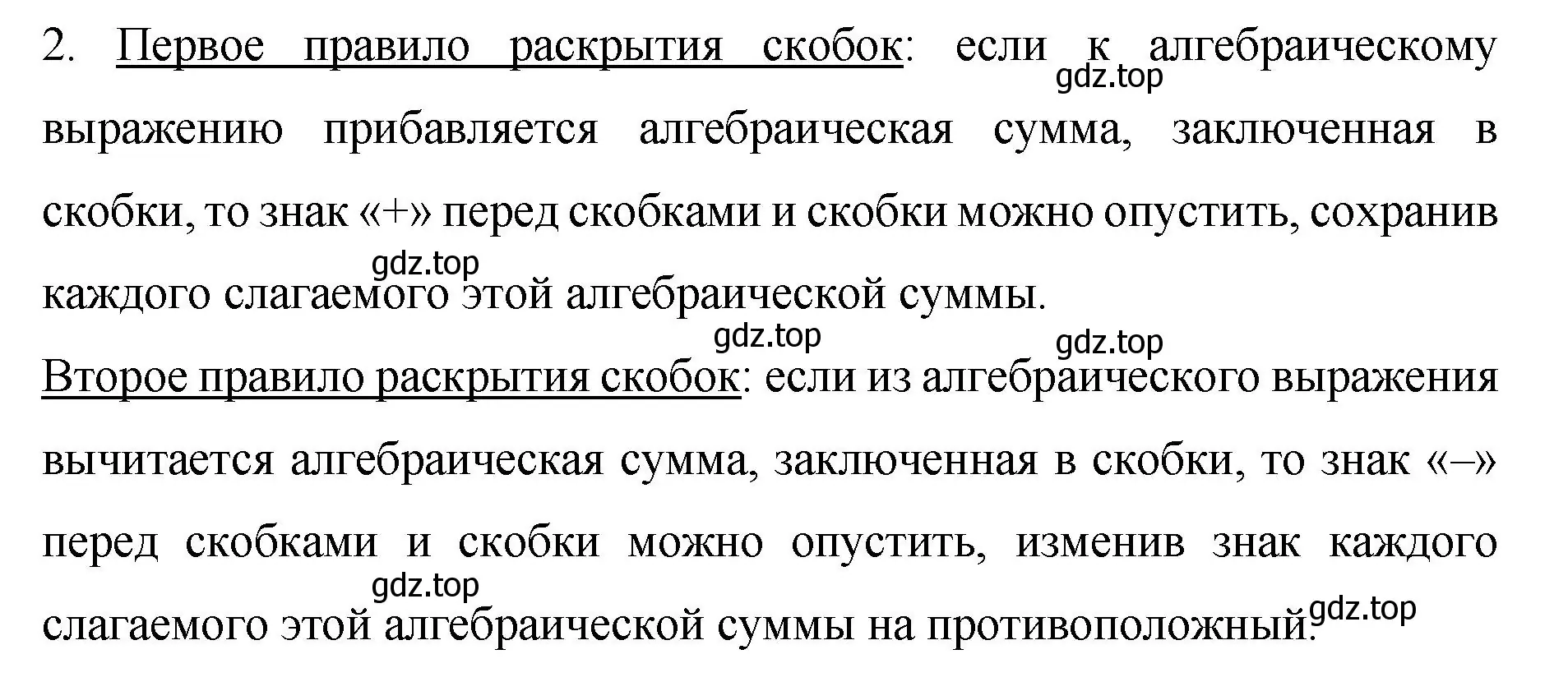 Решение номер 2 (страница 69) гдз по алгебре 7 класс Колягин, Ткачева, учебник