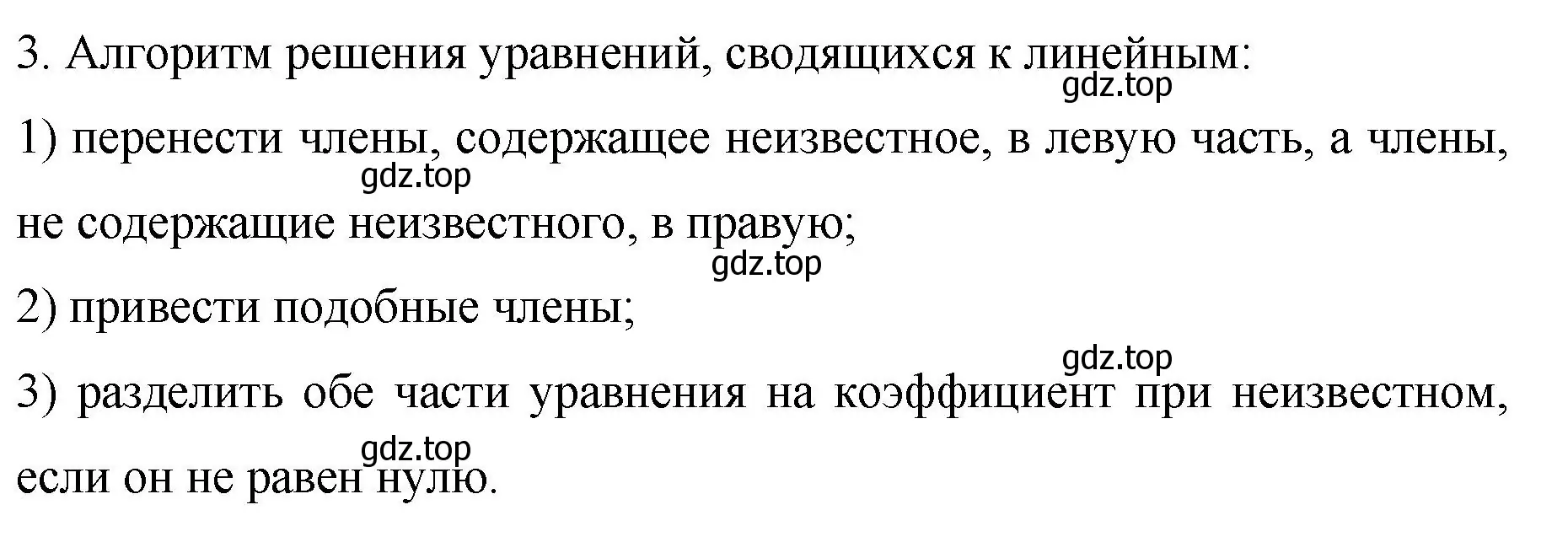 Решение номер 3 (страница 87) гдз по алгебре 7 класс Колягин, Ткачева, учебник