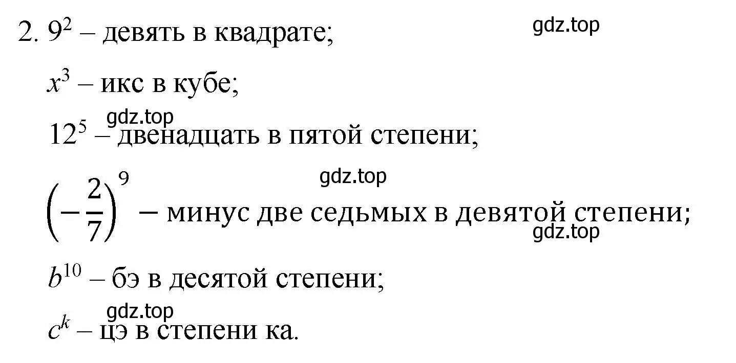 Решение номер 2 (страница 106) гдз по алгебре 7 класс Колягин, Ткачева, учебник