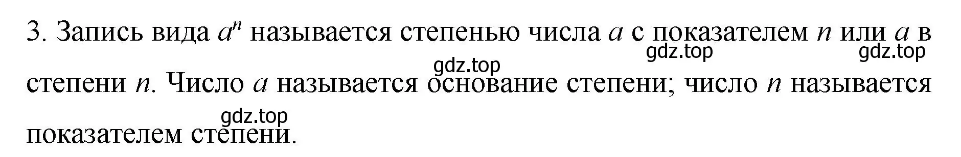 Решение номер 3 (страница 106) гдз по алгебре 7 класс Колягин, Ткачева, учебник