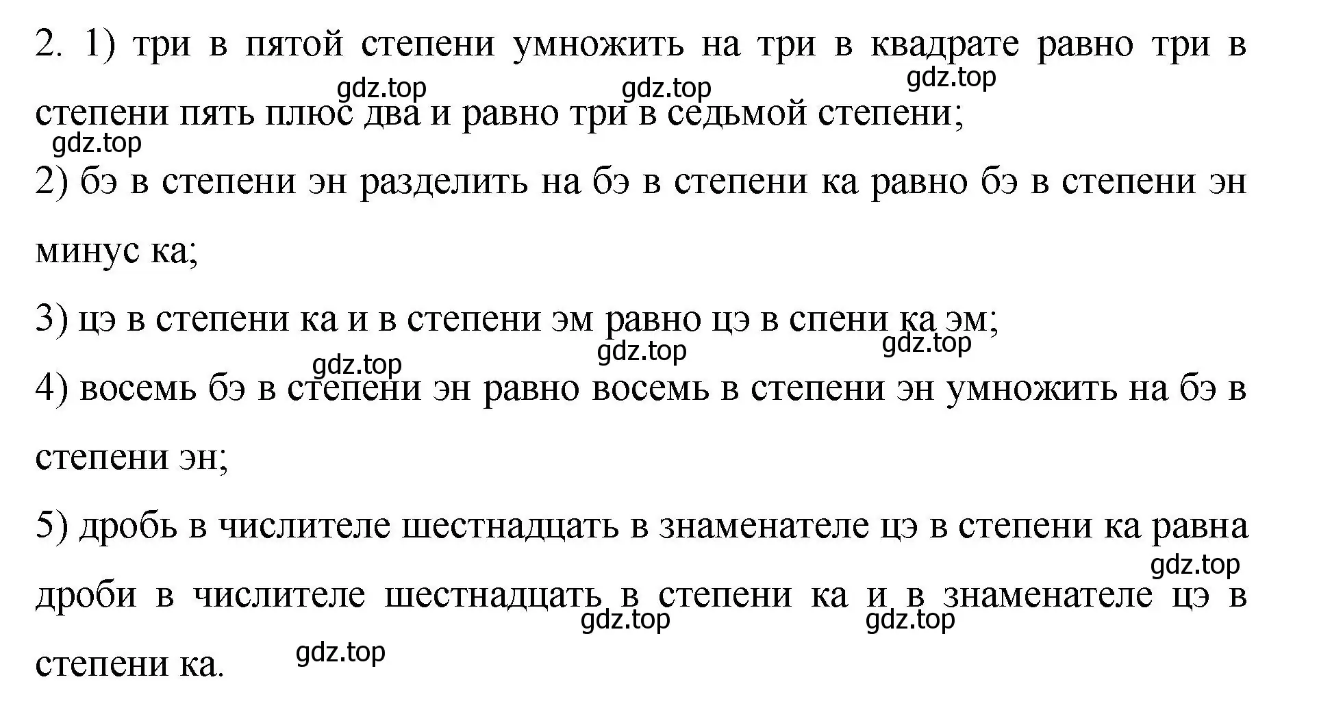 Решение номер 2 (страница 114) гдз по алгебре 7 класс Колягин, Ткачева, учебник