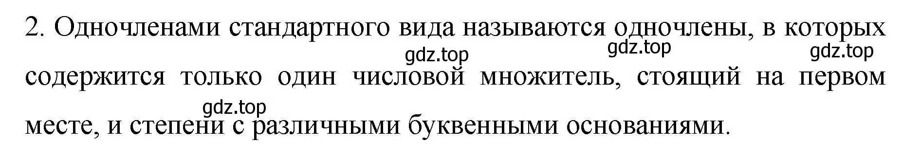 Решение номер 2 (страница 122) гдз по алгебре 7 класс Колягин, Ткачева, учебник