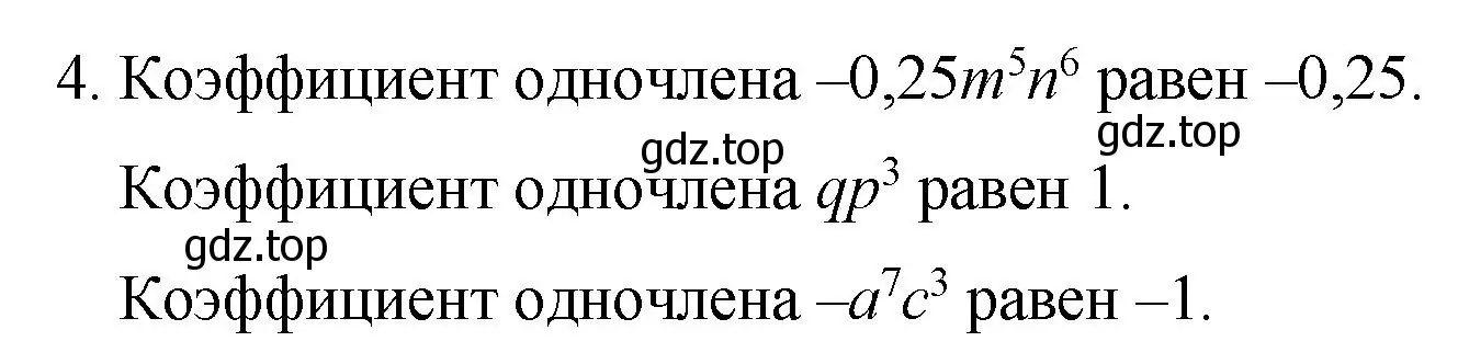 Решение номер 4 (страница 122) гдз по алгебре 7 класс Колягин, Ткачева, учебник