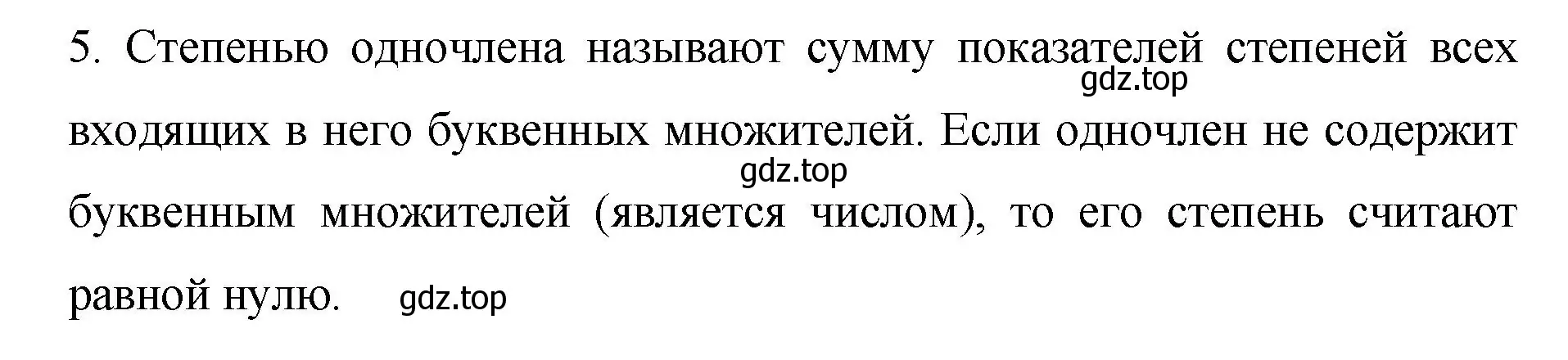 Решение номер 5 (страница 122) гдз по алгебре 7 класс Колягин, Ткачева, учебник