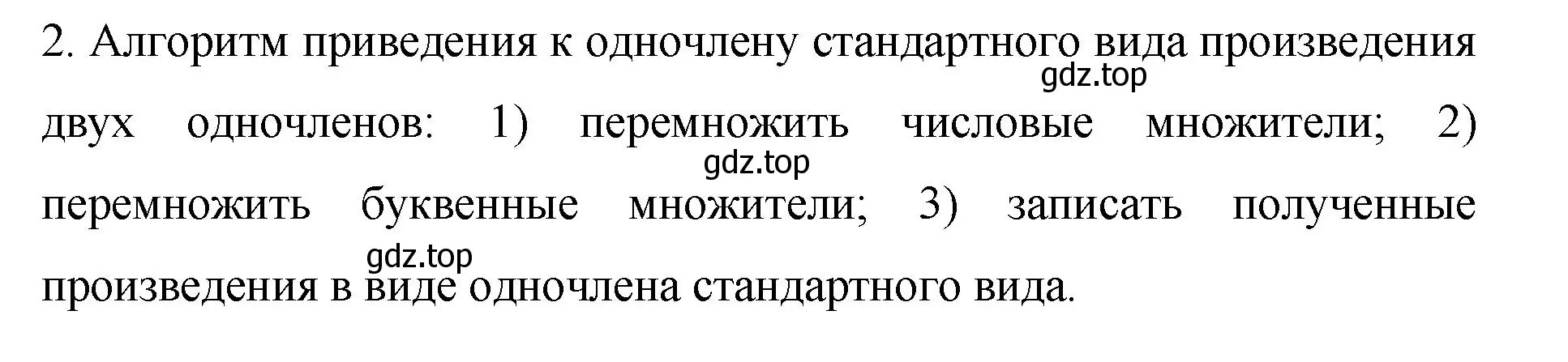 Решение номер 2 (страница 125) гдз по алгебре 7 класс Колягин, Ткачева, учебник