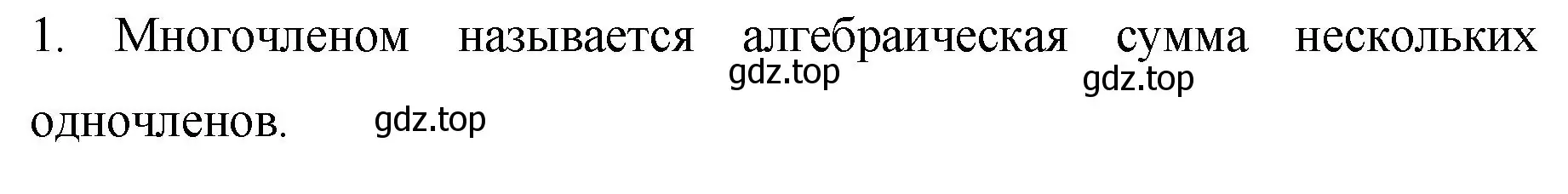 Решение номер 1 (страница 129) гдз по алгебре 7 класс Колягин, Ткачева, учебник