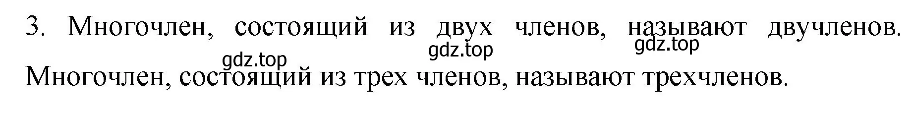 Решение номер 3 (страница 129) гдз по алгебре 7 класс Колягин, Ткачева, учебник