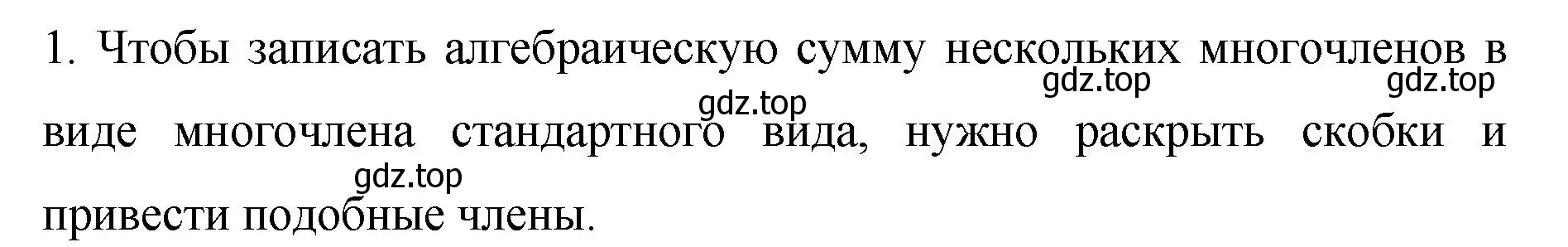 Решение номер 1 (страница 136) гдз по алгебре 7 класс Колягин, Ткачева, учебник