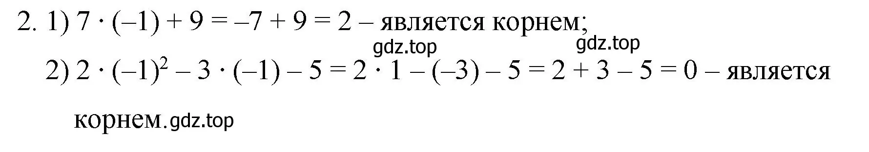 Решение номер 2 (страница 136) гдз по алгебре 7 класс Колягин, Ткачева, учебник