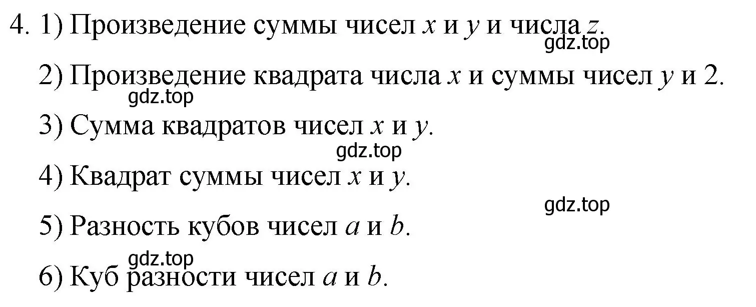 Решение номер 4 (страница 140) гдз по алгебре 7 класс Колягин, Ткачева, учебник