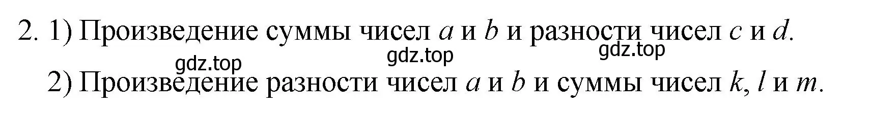 Решение номер 2 (страница 144) гдз по алгебре 7 класс Колягин, Ткачева, учебник