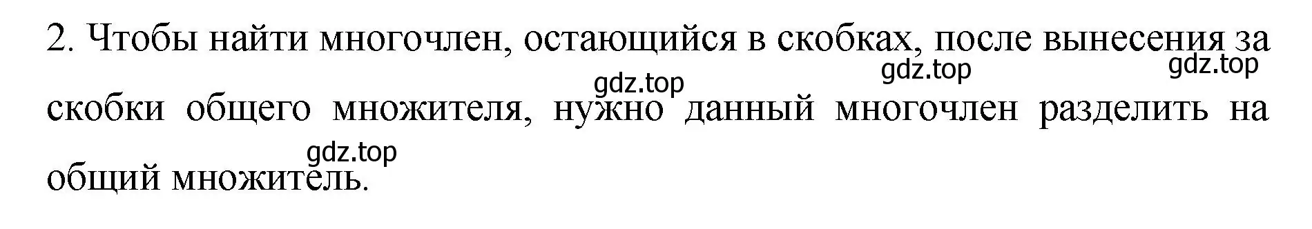 Решение номер 2 (страница 159) гдз по алгебре 7 класс Колягин, Ткачева, учебник