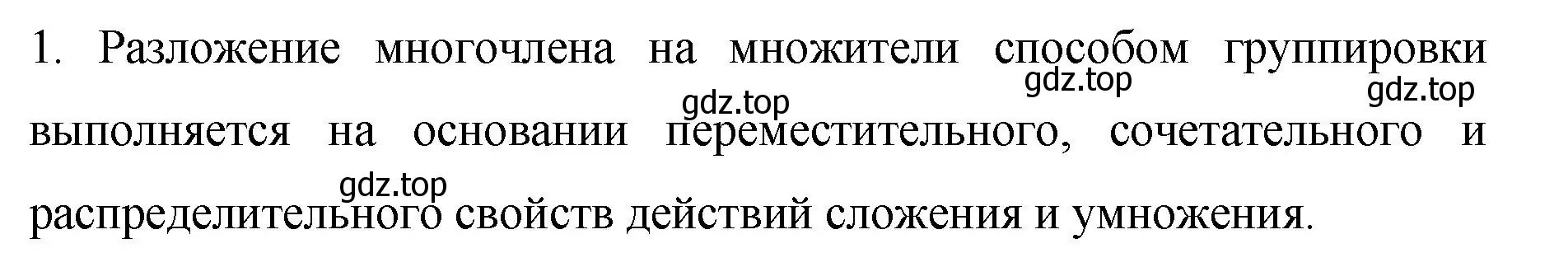 Решение номер 1 (страница 163) гдз по алгебре 7 класс Колягин, Ткачева, учебник