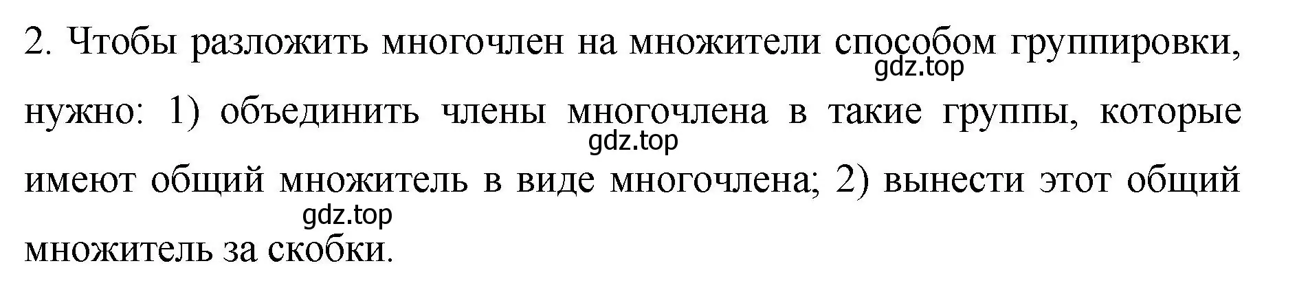 Решение номер 2 (страница 163) гдз по алгебре 7 класс Колягин, Ткачева, учебник