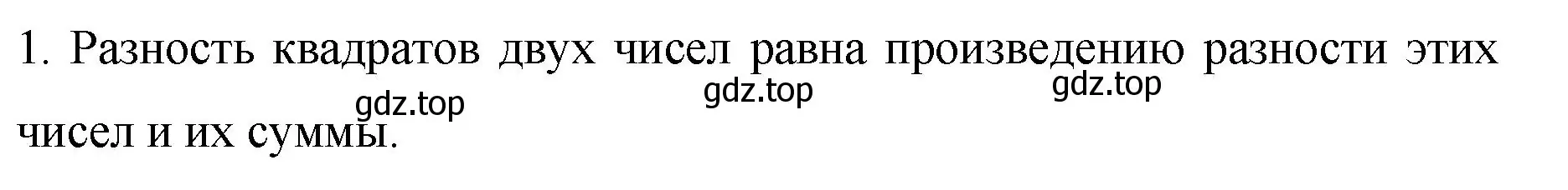 Решение номер 1 (страница 167) гдз по алгебре 7 класс Колягин, Ткачева, учебник