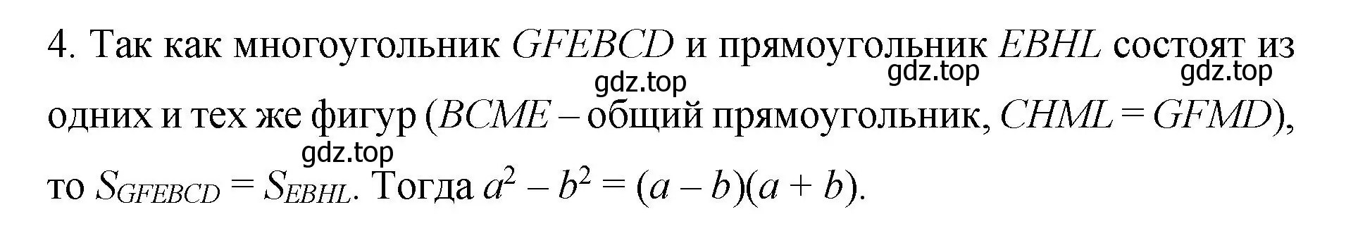 Решение номер 4 (страница 167) гдз по алгебре 7 класс Колягин, Ткачева, учебник