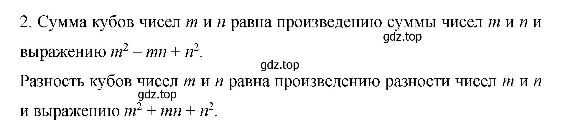 Решение номер 2 (страница 177) гдз по алгебре 7 класс Колягин, Ткачева, учебник