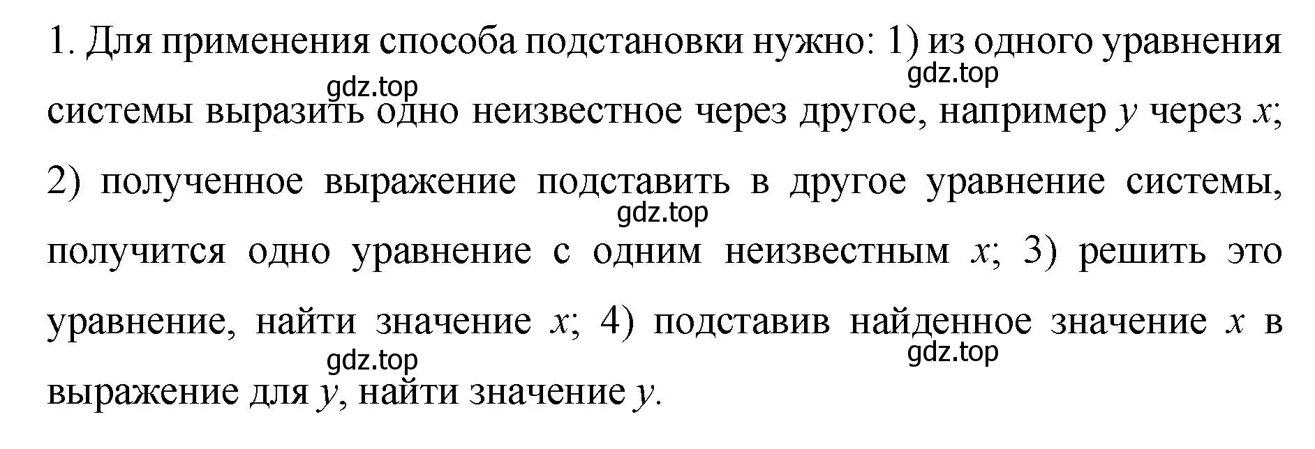 Решение номер 1 (страница 230) гдз по алгебре 7 класс Колягин, Ткачева, учебник