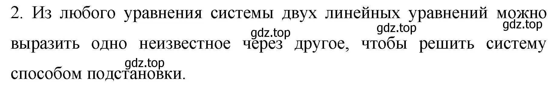 Решение номер 2 (страница 230) гдз по алгебре 7 класс Колягин, Ткачева, учебник