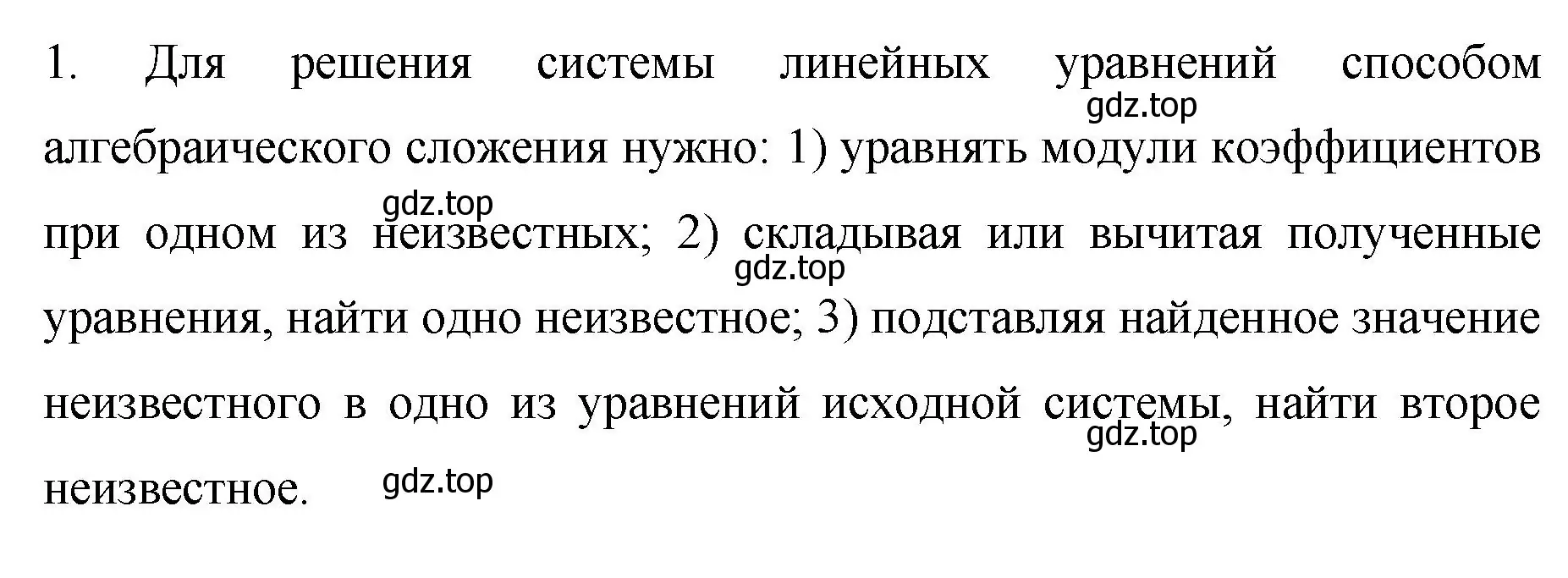 Решение номер 1 (страница 235) гдз по алгебре 7 класс Колягин, Ткачева, учебник