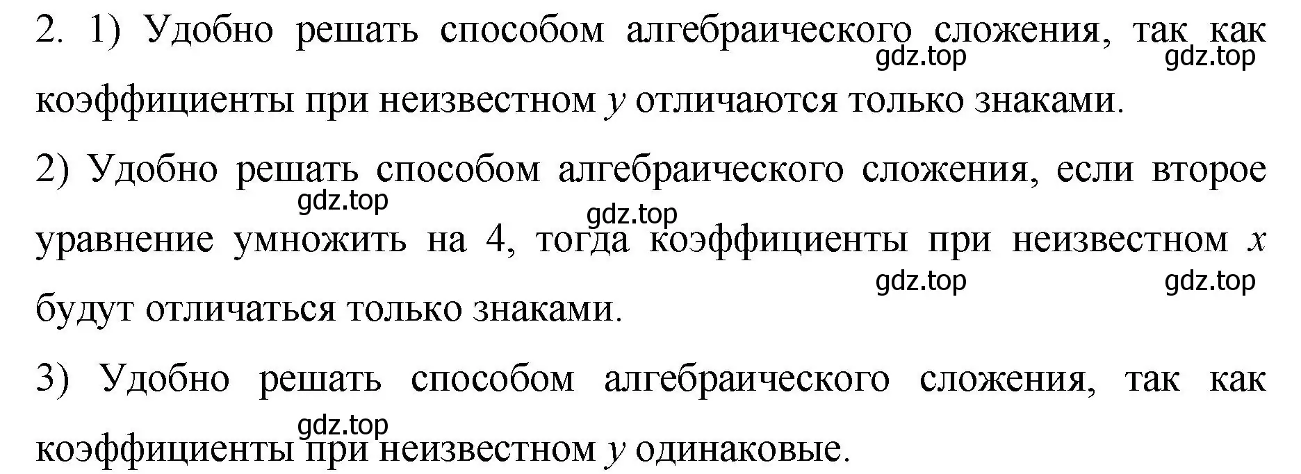 Решение номер 2 (страница 235) гдз по алгебре 7 класс Колягин, Ткачева, учебник