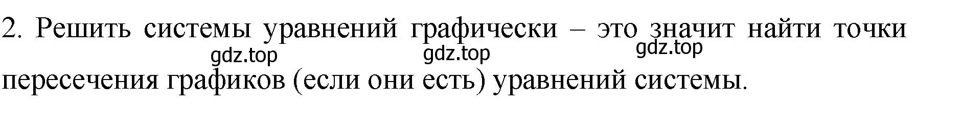 Решение номер 2 (страница 241) гдз по алгебре 7 класс Колягин, Ткачева, учебник