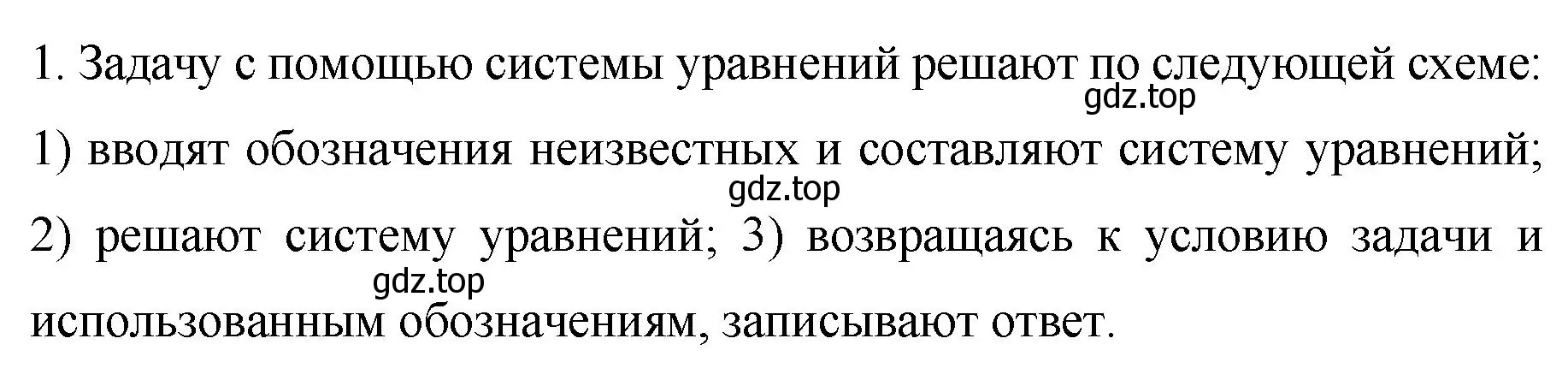 Решение номер 1 (страница 246) гдз по алгебре 7 класс Колягин, Ткачева, учебник