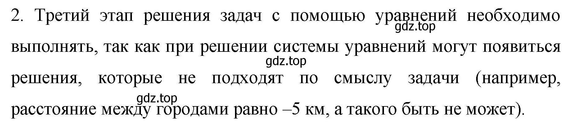 Решение номер 2 (страница 246) гдз по алгебре 7 класс Колягин, Ткачева, учебник