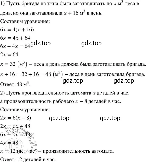 Решение 2. номер 273 (страница 94) гдз по алгебре 7 класс Колягин, Ткачева, учебник