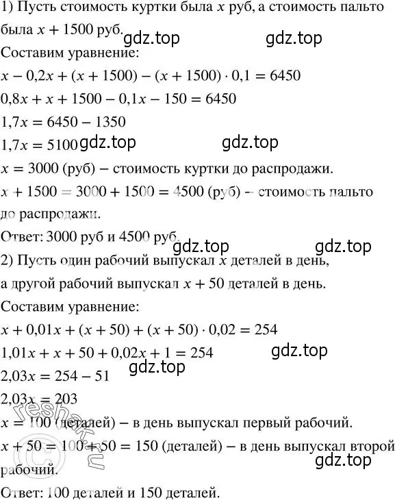 Решение 2. номер 280 (страница 95) гдз по алгебре 7 класс Колягин, Ткачева, учебник