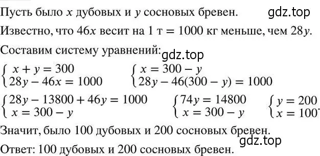 Решение 2. номер 727 (страница 247) гдз по алгебре 7 класс Колягин, Ткачева, учебник