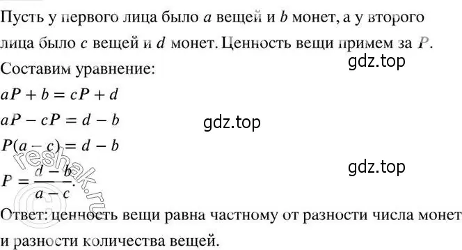 Решение 2. номер 819 (страница 265) гдз по алгебре 7 класс Колягин, Ткачева, учебник