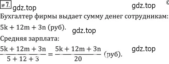 Решение 2. номер 7 (страница 154) гдз по алгебре 7 класс Колягин, Ткачева, учебник