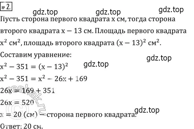 Решение 2. номер 2 (страница 182) гдз по алгебре 7 класс Колягин, Ткачева, учебник