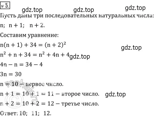 Решение 2. номер 5 (страница 183) гдз по алгебре 7 класс Колягин, Ткачева, учебник