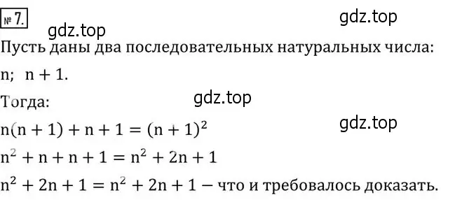 Решение 2. номер 7 (страница 183) гдз по алгебре 7 класс Колягин, Ткачева, учебник