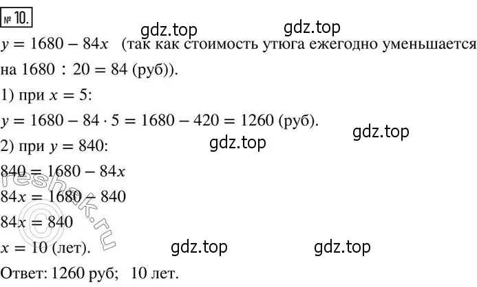 Решение 2. номер 10 (страница 218) гдз по алгебре 7 класс Колягин, Ткачева, учебник