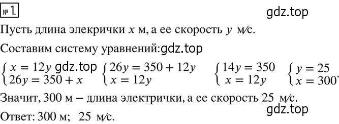 Решение 2. номер 1 (страница 254) гдз по алгебре 7 класс Колягин, Ткачева, учебник