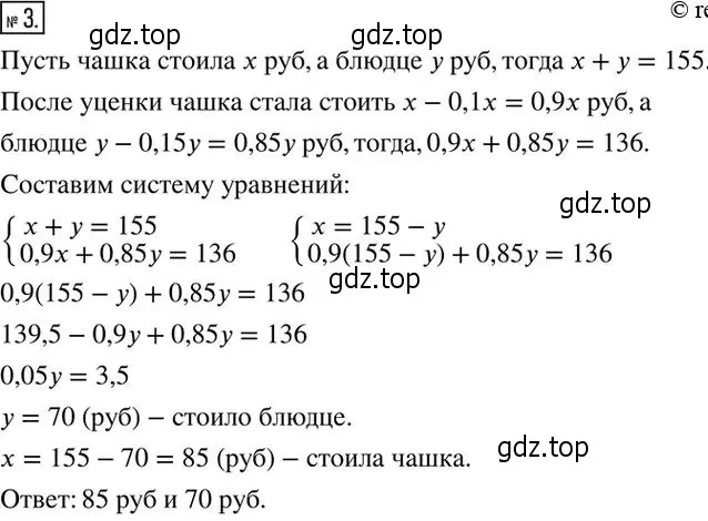 Решение 2. номер 3 (страница 254) гдз по алгебре 7 класс Колягин, Ткачева, учебник