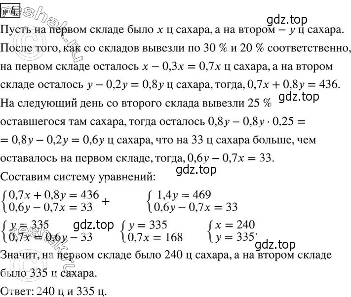 Решение 2. номер 4 (страница 254) гдз по алгебре 7 класс Колягин, Ткачева, учебник