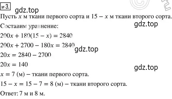 Решение 2. номер 3 (страница 102) гдз по алгебре 7 класс Колягин, Ткачева, учебник