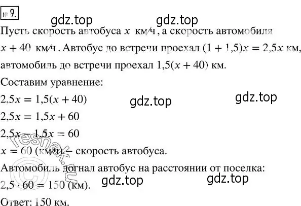 Решение 2. номер 9 (страница 102) гдз по алгебре 7 класс Колягин, Ткачева, учебник