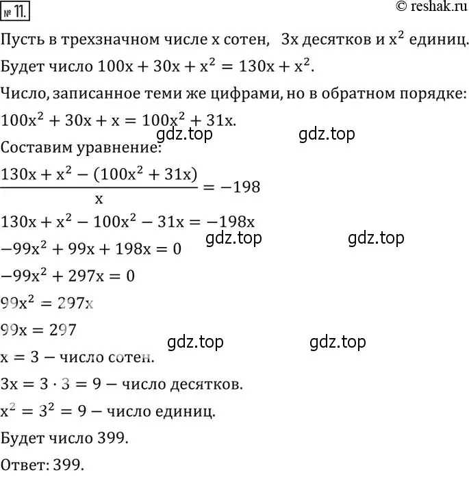 Решение 2. номер 11 (страница 156) гдз по алгебре 7 класс Колягин, Ткачева, учебник