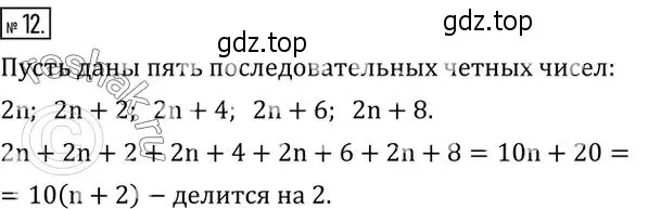 Решение 2. номер 12 (страница 156) гдз по алгебре 7 класс Колягин, Ткачева, учебник