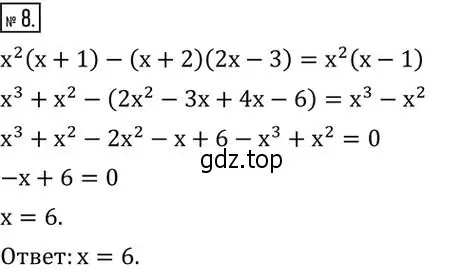 Решение 2. номер 8 (страница 156) гдз по алгебре 7 класс Колягин, Ткачева, учебник
