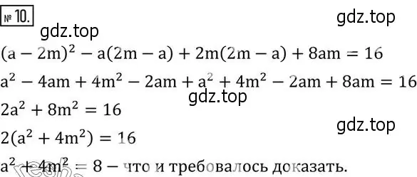 Решение 2. номер 10 (страница 184) гдз по алгебре 7 класс Колягин, Ткачева, учебник