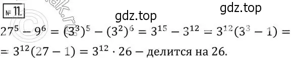 Решение 2. номер 11 (страница 184) гдз по алгебре 7 класс Колягин, Ткачева, учебник